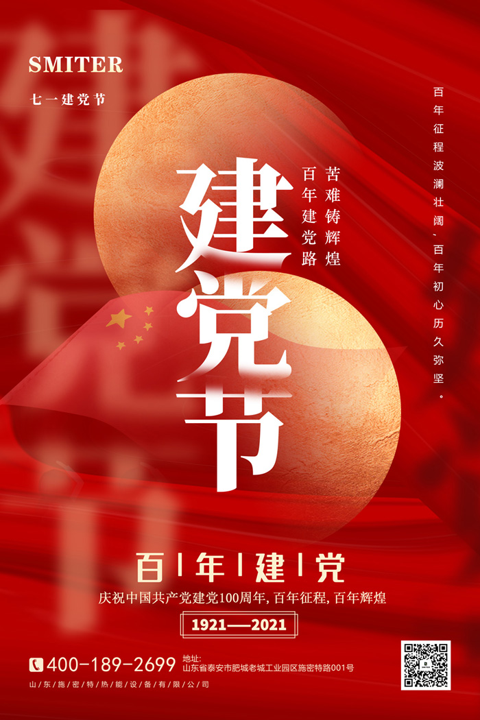 山東施密特?zé)崮茉O(shè)備有限公司