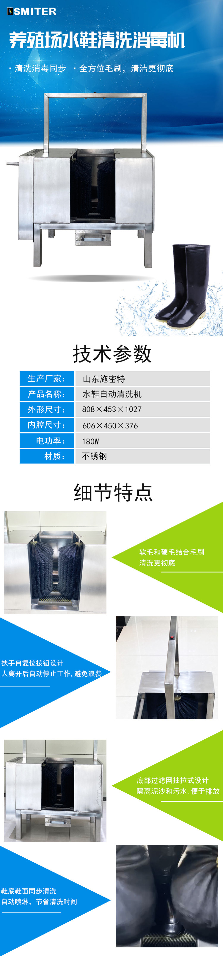 山東施密特?zé)崮茉O(shè)備有限公司水鞋自動清洗機(jī)