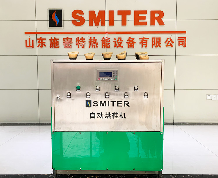 山東施密特熱能設(shè)備有限公司水鞋洗烘一體機